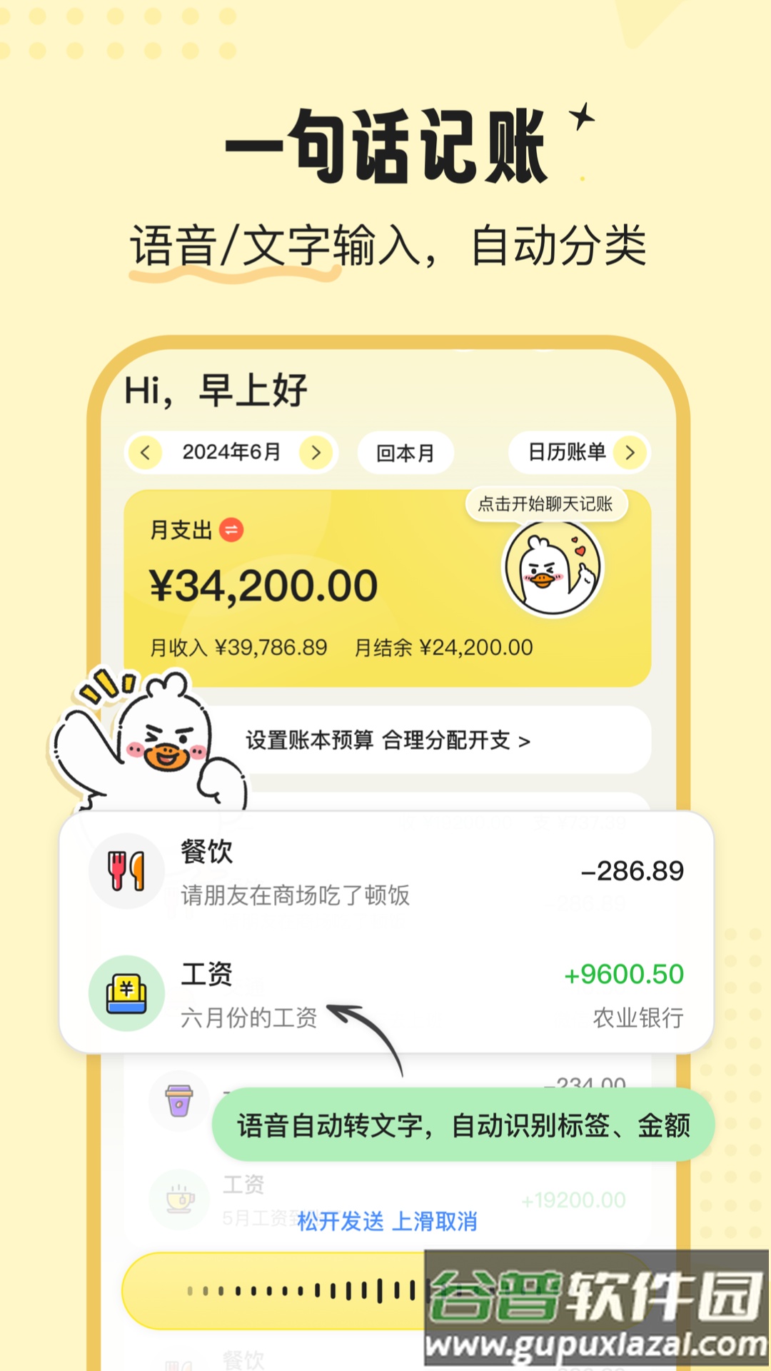 飞鸭AI记账app截图2