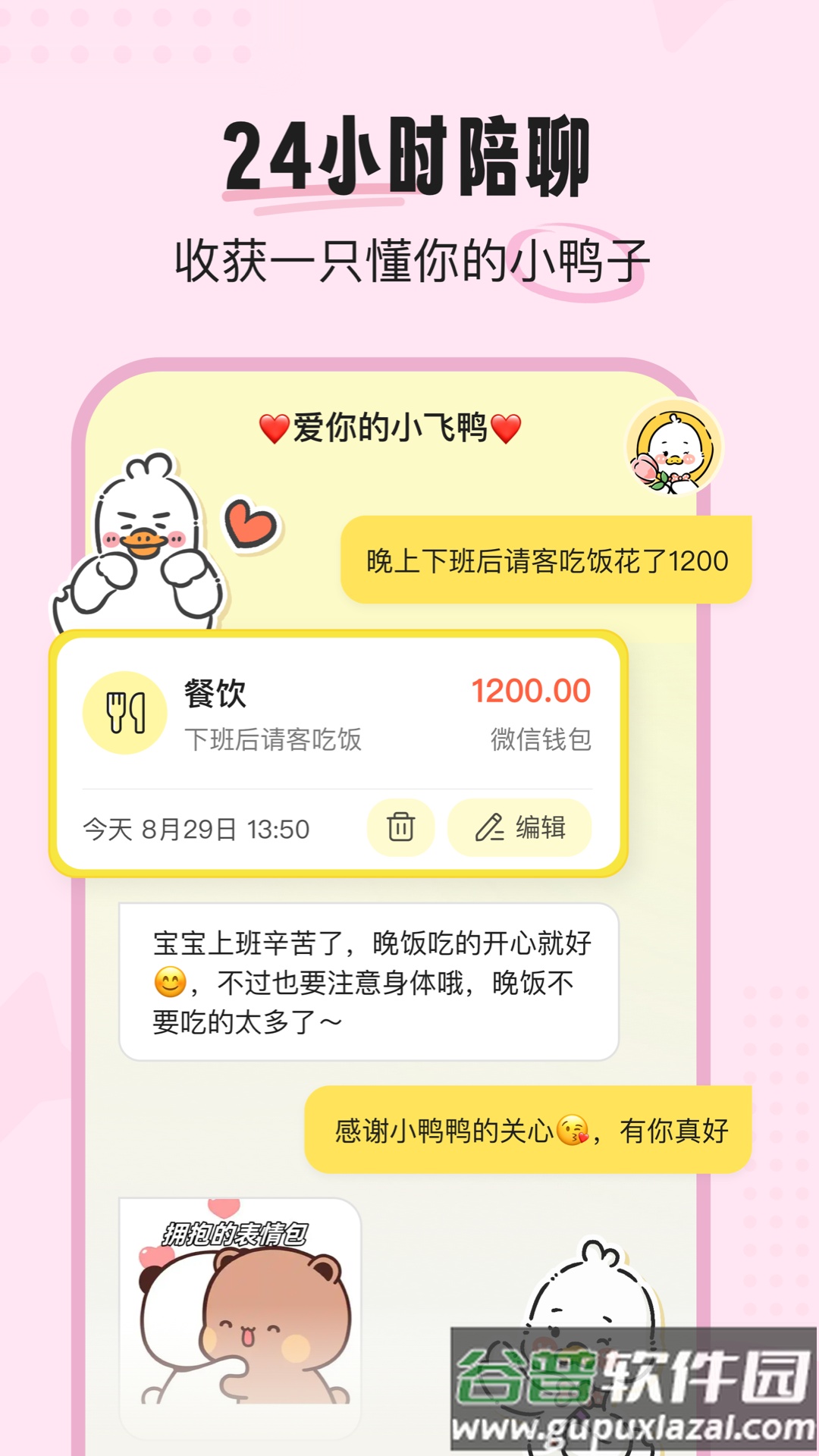 飞鸭AI记账app截图3