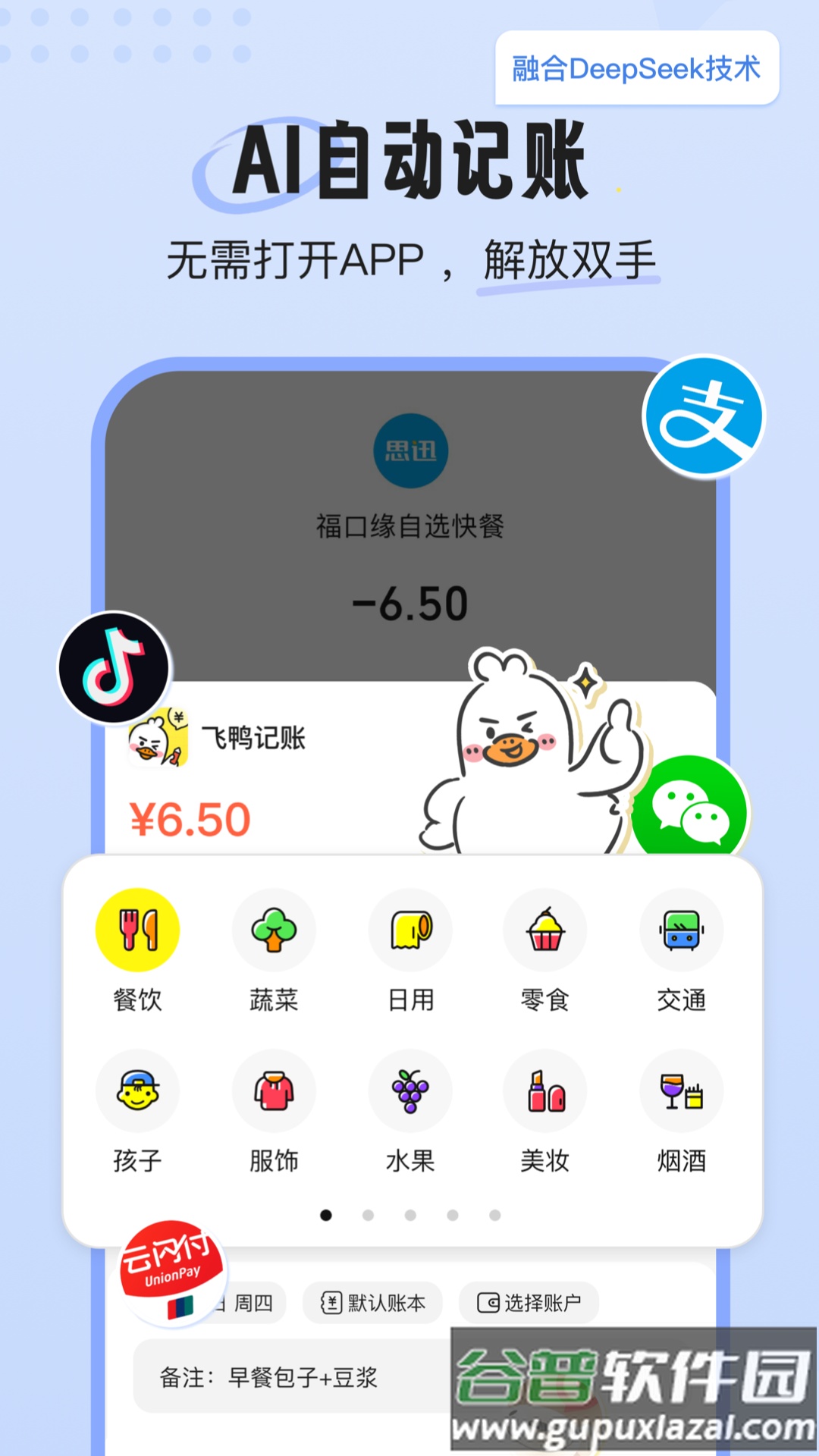飞鸭AI记账app截图4