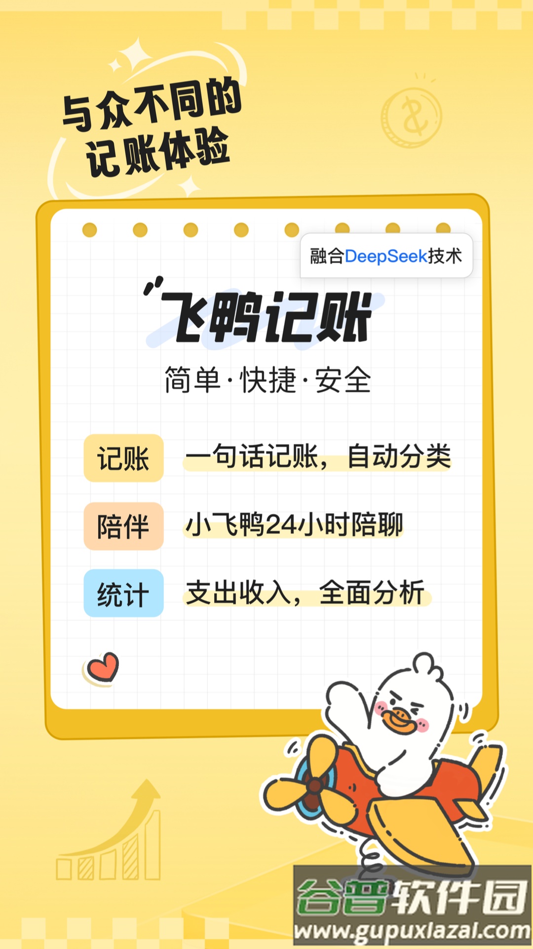 飞鸭AI记账app截图5