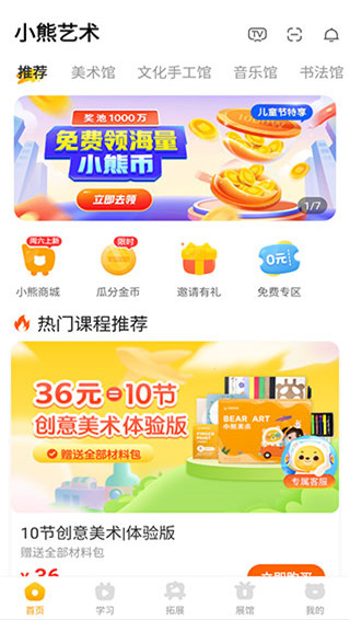 小熊美术app官方版截图2