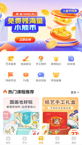 小熊美术app官方版截图3
