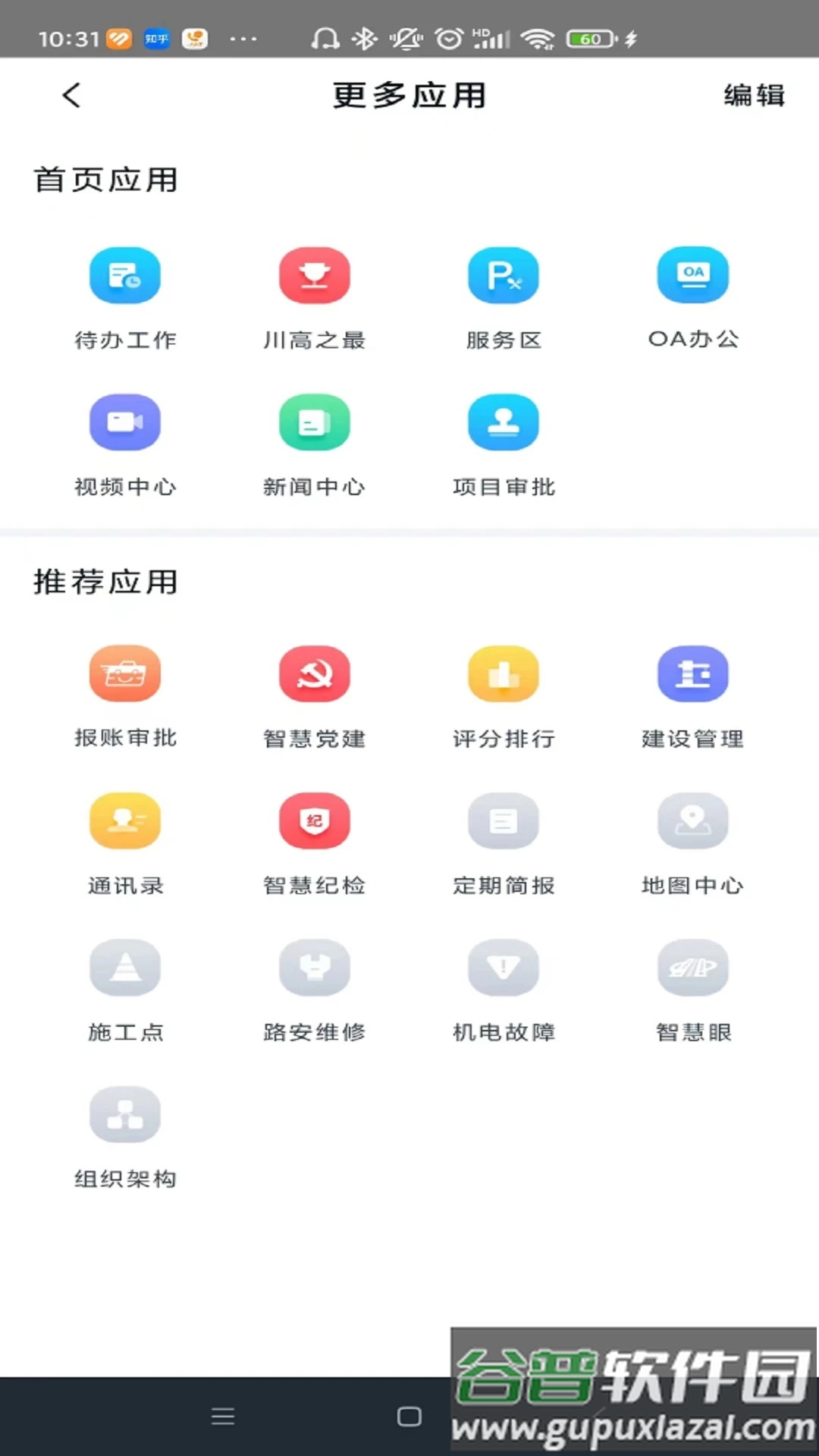 川高大数据app安装下载截图2