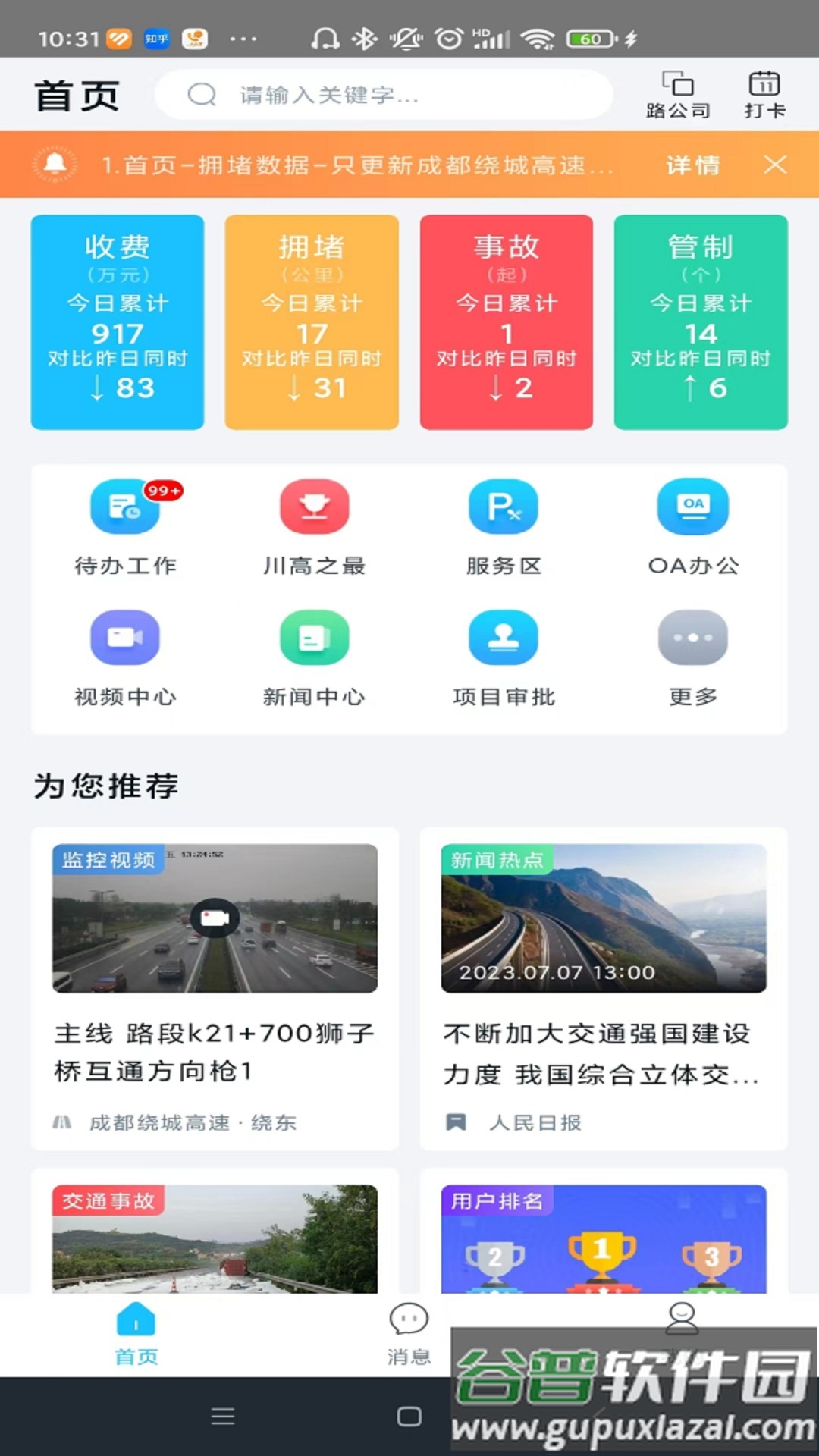 川高大数据app安装下载截图3