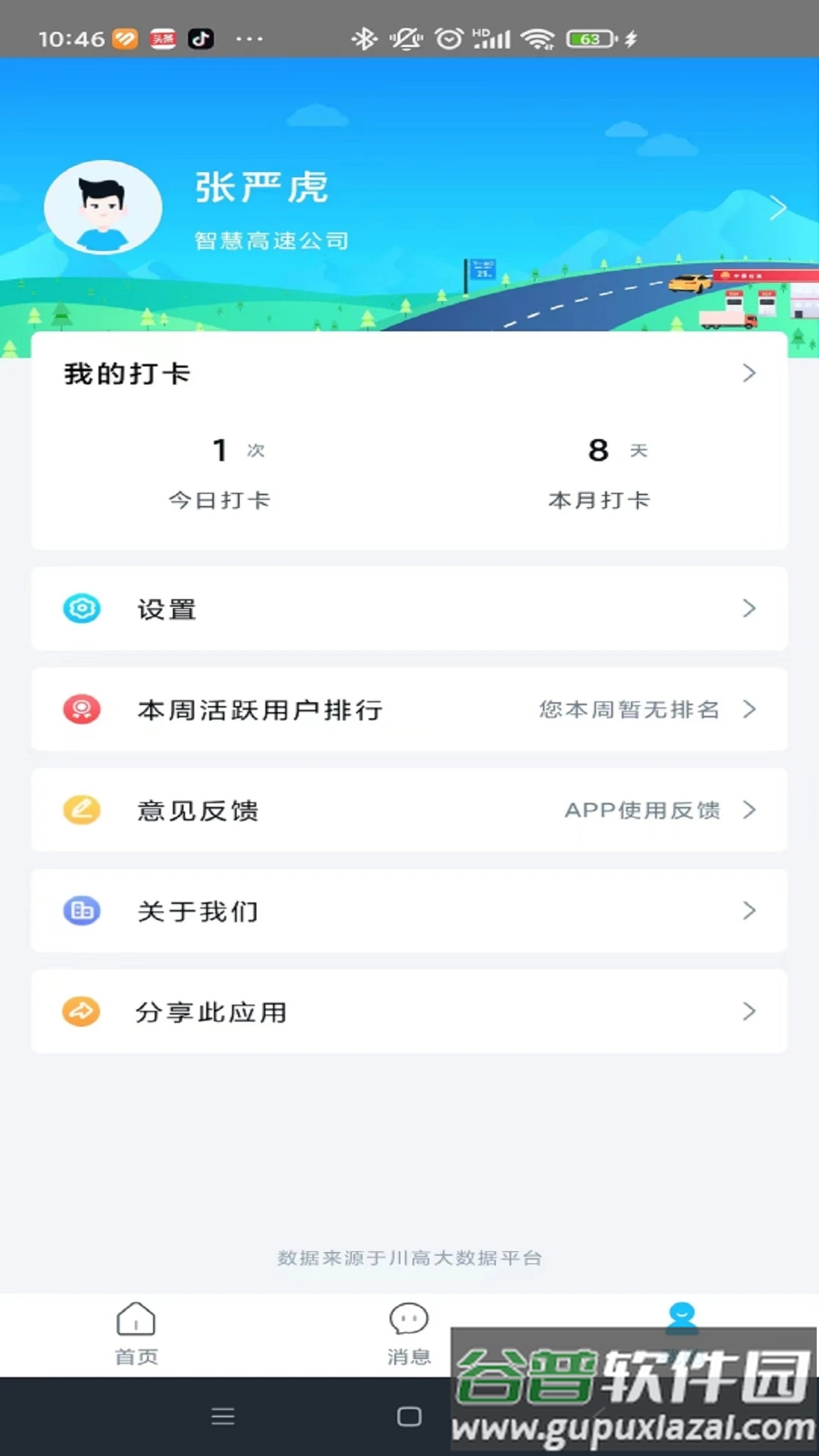 川高大数据app安装下载截图4