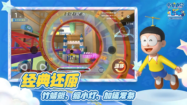 哆啦A梦飞车手游正版截图1