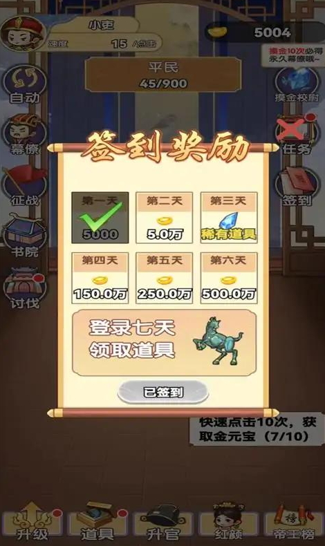 我当帝王来寻欢小游戏截图1