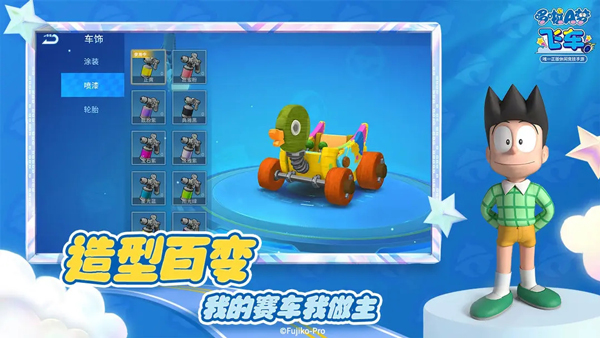 哆啦A梦飞车手游正版截图4