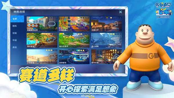 哆啦A梦飞车手游正版截图5