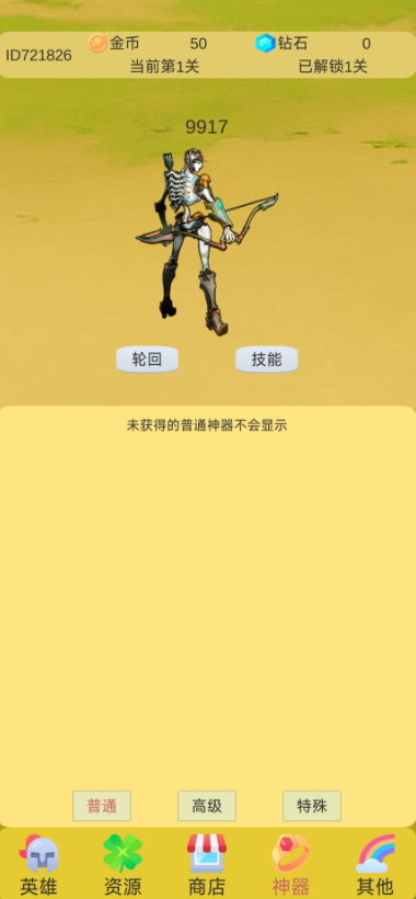 轮回打BOSS游戏截图1