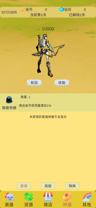 轮回打BOSS游戏截图4