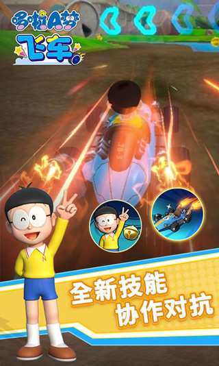 哆啦a梦飞车手游官方版截图4
