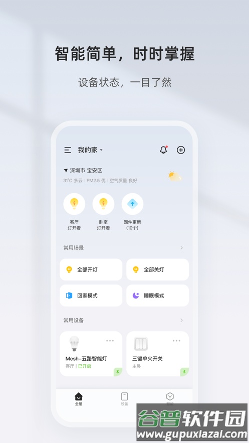 智家精灵app下载官方截图1