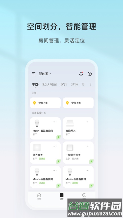 智家精灵app下载官方截图2