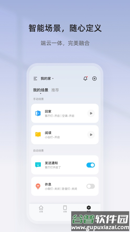 智家精灵app下载官方截图3