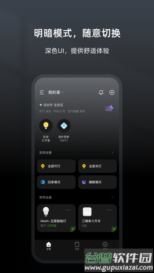智家精灵app下载官方截图4
