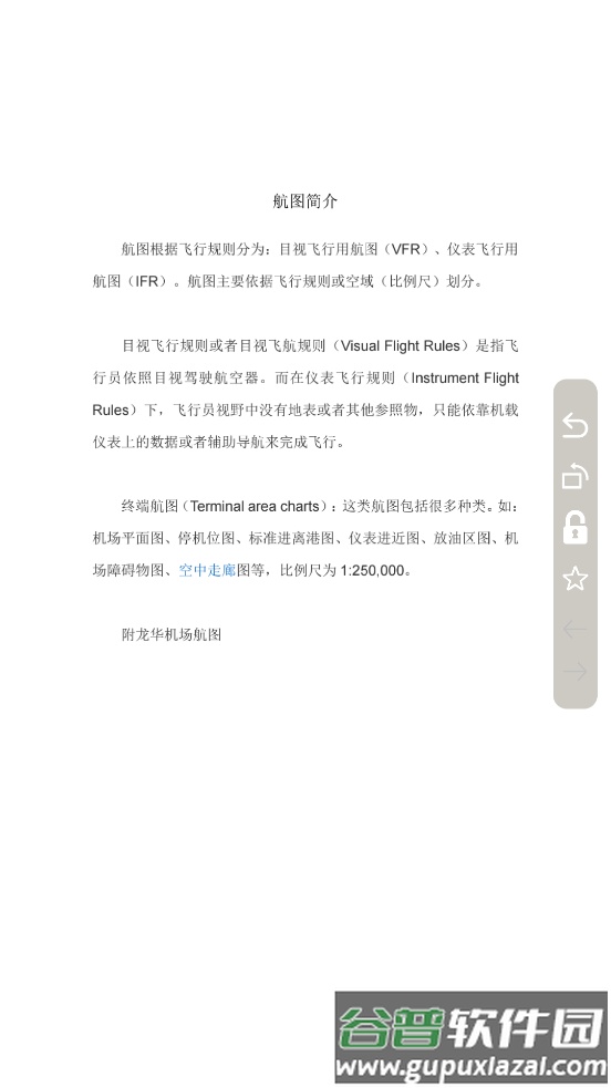 飞易行app截图2