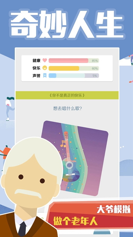 大爷模拟器游戏截图1