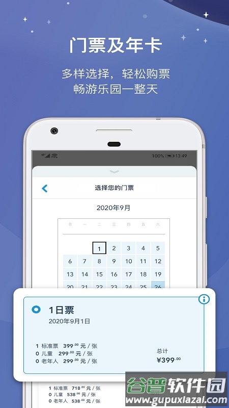 迪士尼度假区官方app截图1