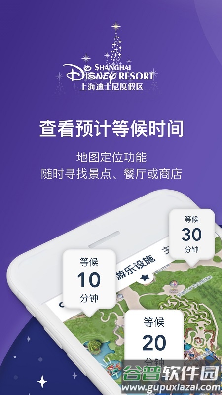 迪士尼度假区官方app截图2