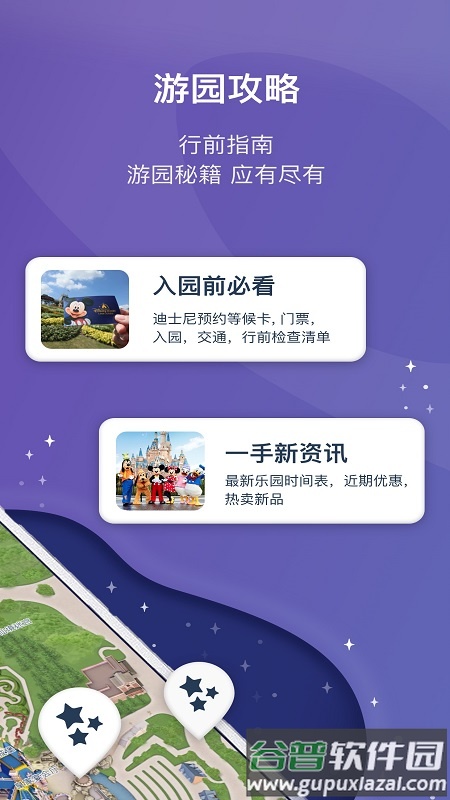迪士尼度假区官方app截图3