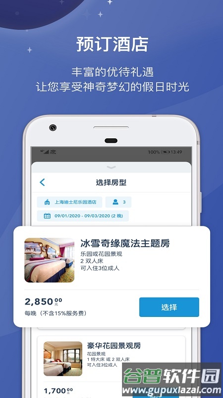 迪士尼度假区官方app截图4