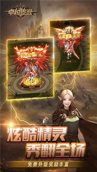 卓越传说无限钻石版截图1