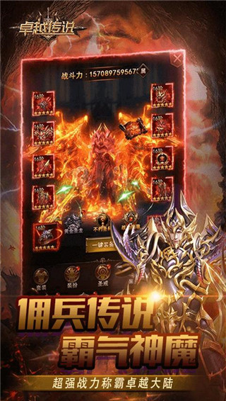 卓越传说无限钻石版截图2