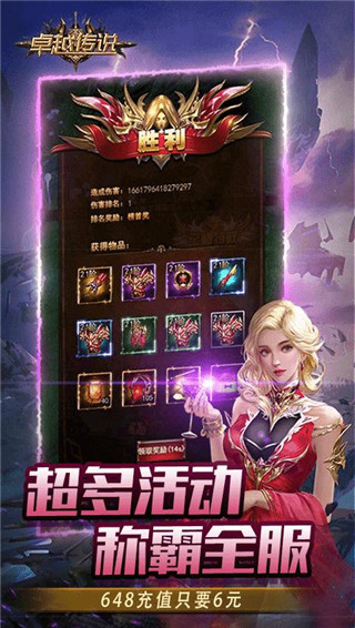 卓越传说无限钻石版截图3