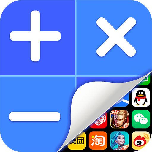 应用隐藏计算器app下载v2.3.5
