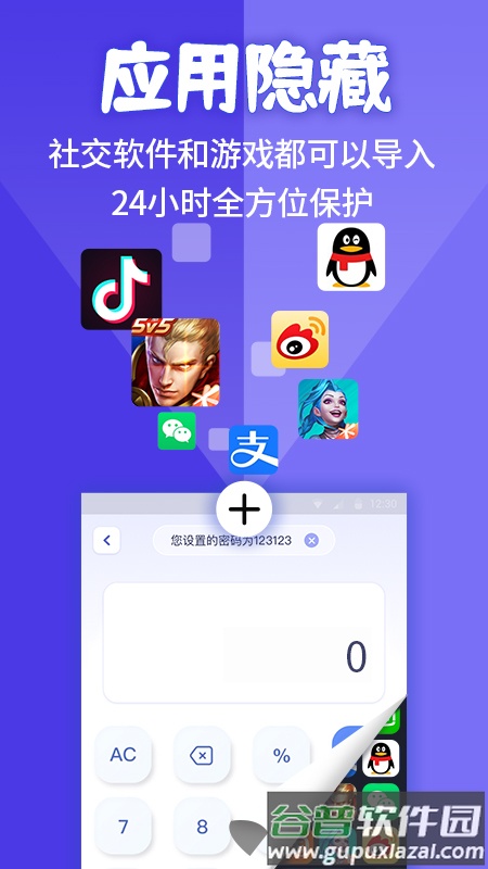 应用隐藏计算器app下载截图1