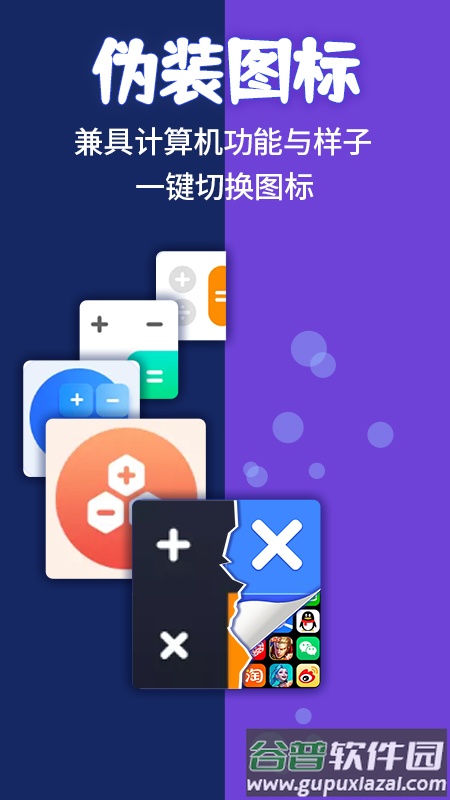 应用隐藏计算器app下载截图2