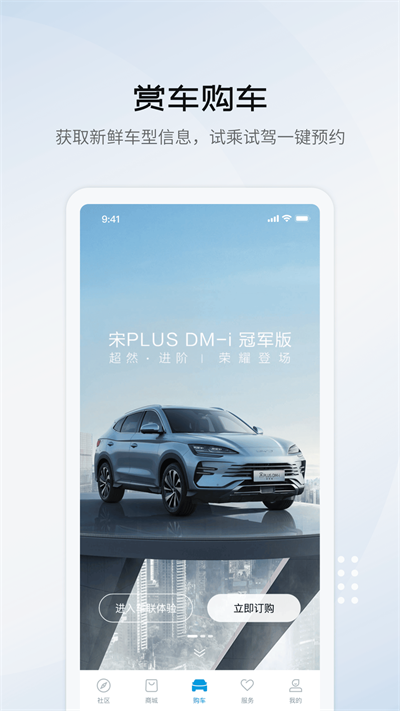 比亚迪海洋app官方版截图1