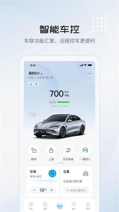 比亚迪海洋app官方版截图2