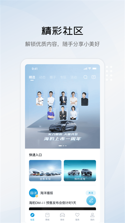 比亚迪海洋app官方版截图3