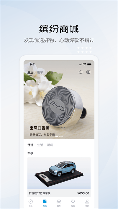 比亚迪海洋app官方版截图4