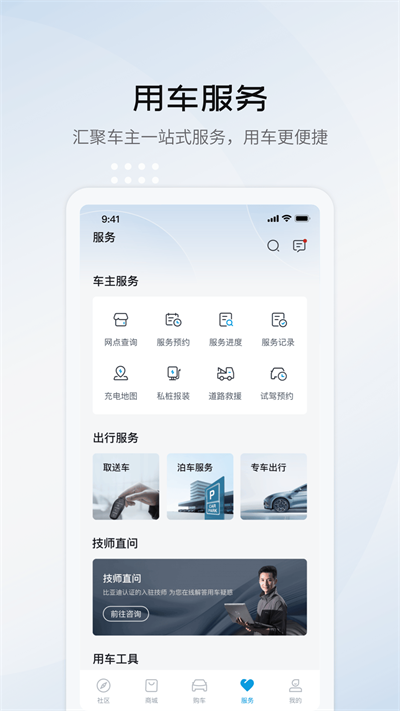 比亚迪海洋app官方版截图5
