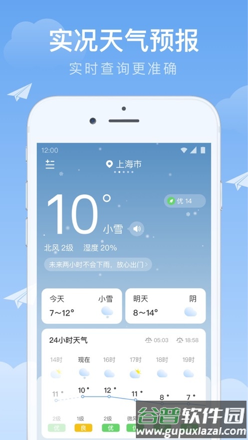 时雨天气下载2024截图1