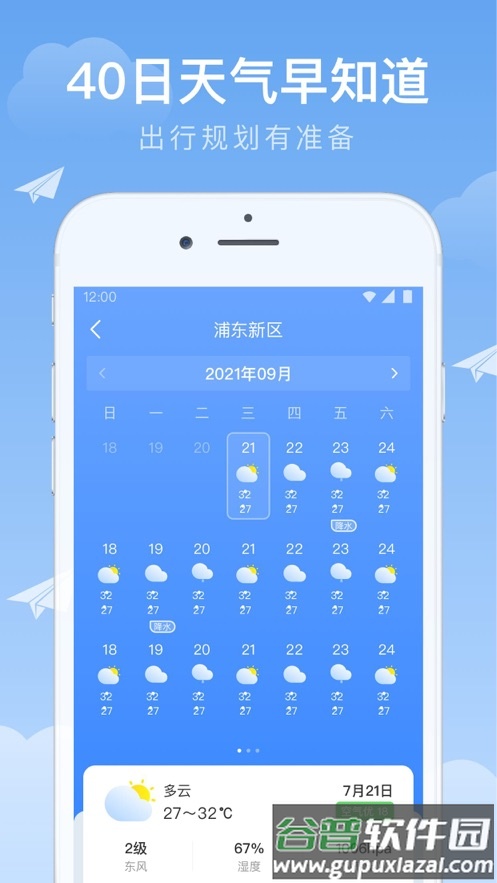 时雨天气下载2024截图2