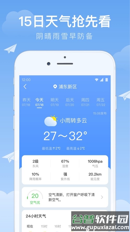 时雨天气下载2024截图3