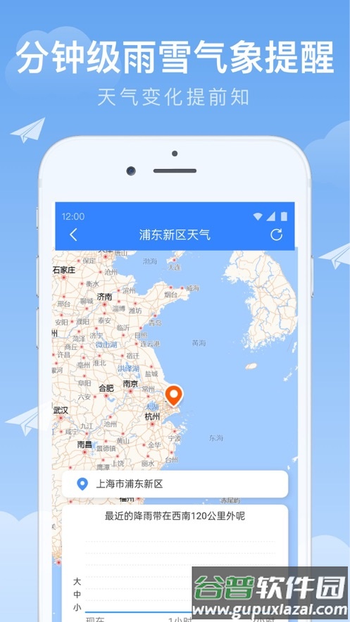 时雨天气下载2024截图4