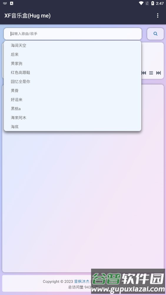 昔枫音乐盒app截图1