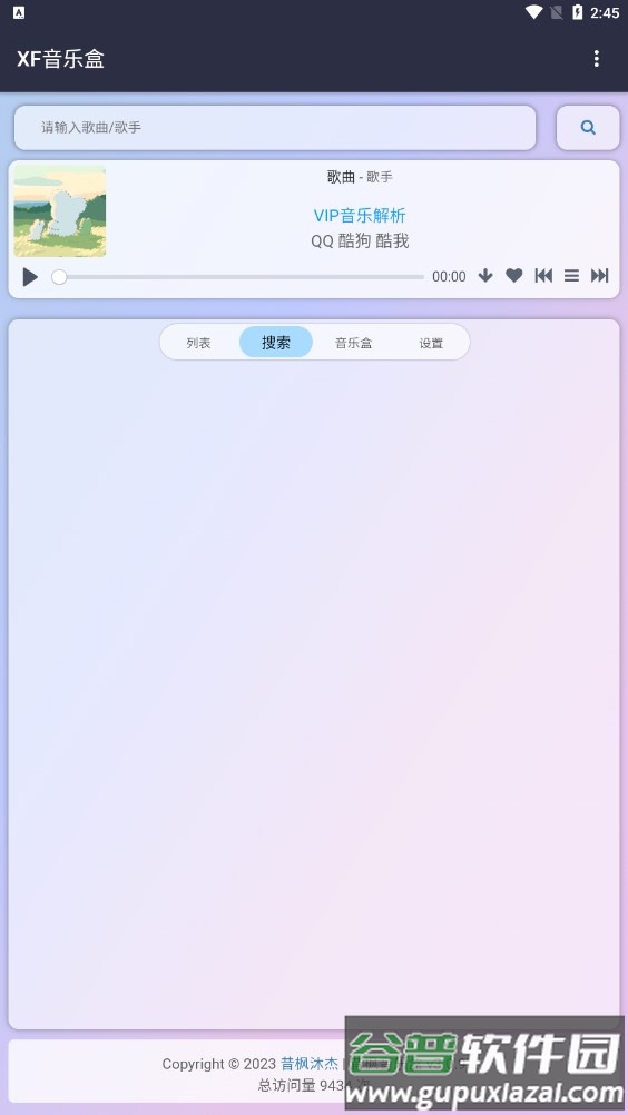 昔枫音乐盒app截图2