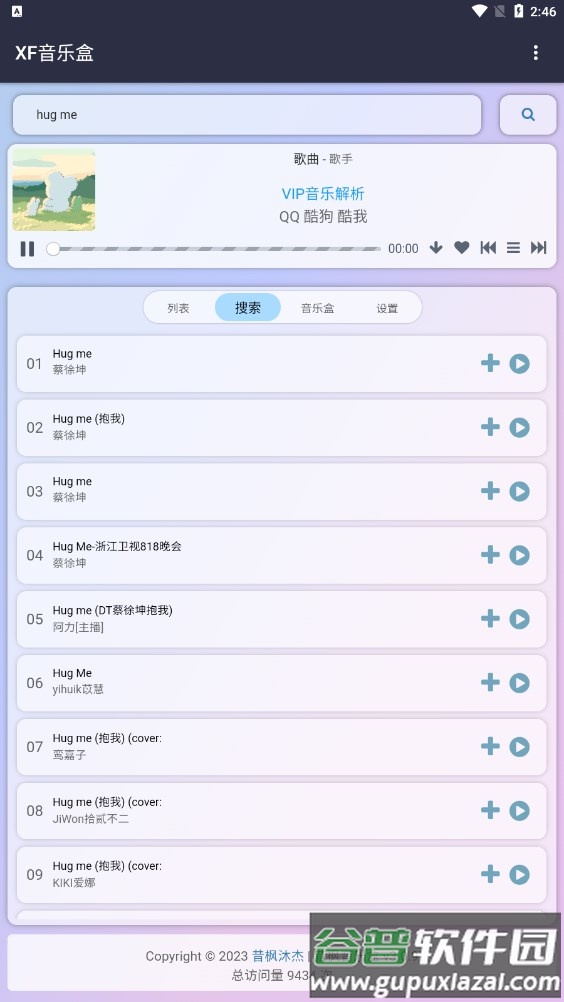 昔枫音乐盒app截图3