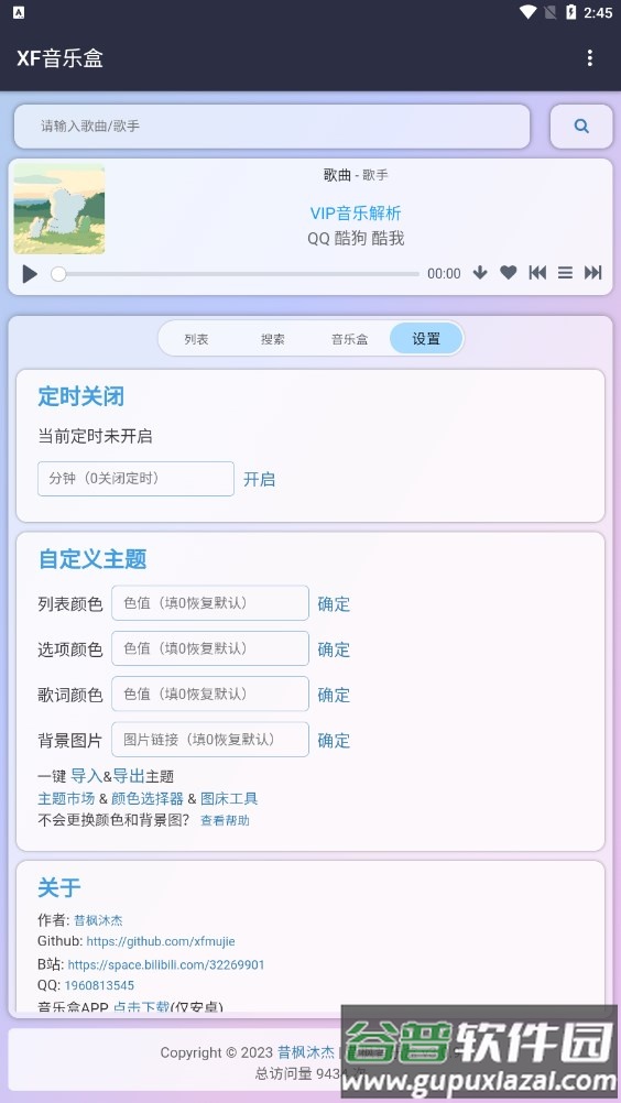 昔枫音乐盒app截图4
