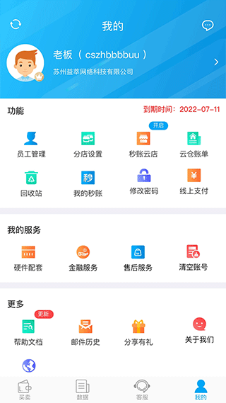 秒账app官方版截图4