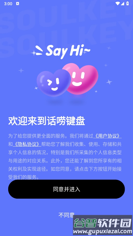 话唠键盘app截图2