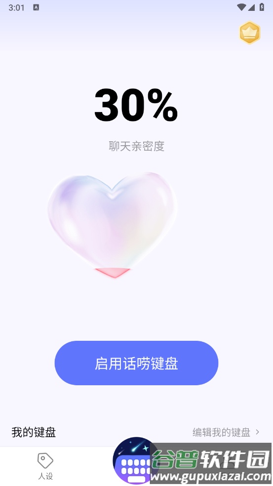 话唠键盘app截图3