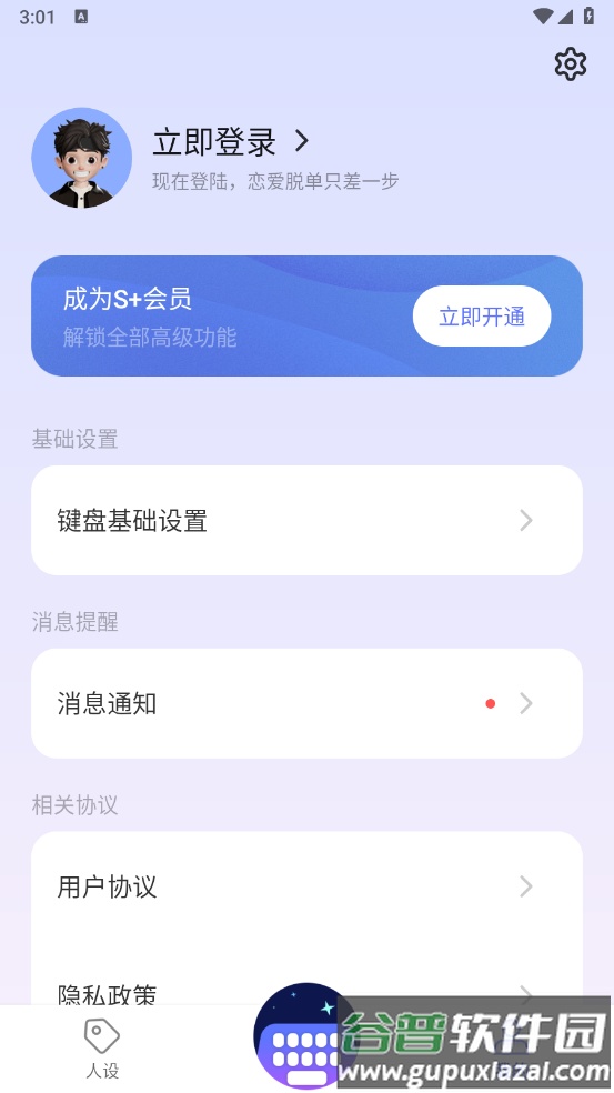 话唠键盘app截图4