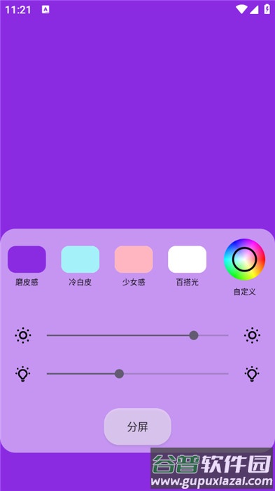 小猫补光灯专业版截图1